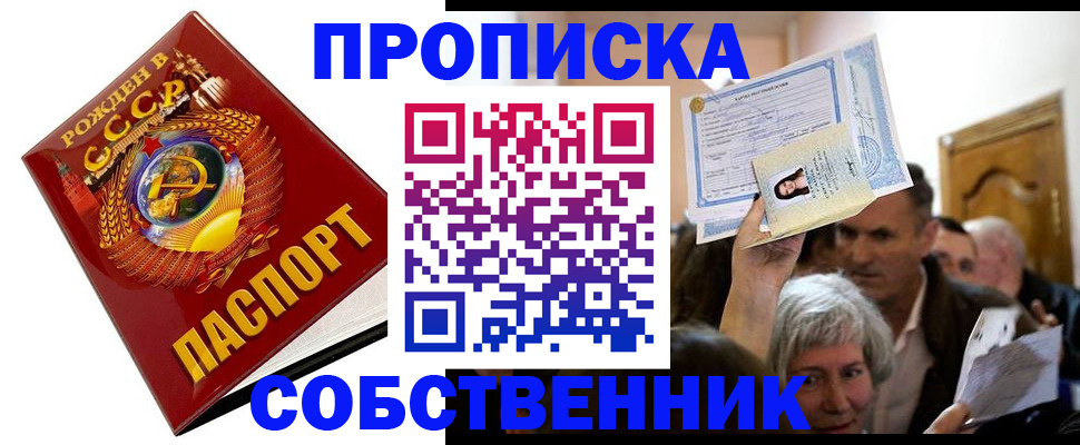 временная регистрация недорого в Лесосибирске