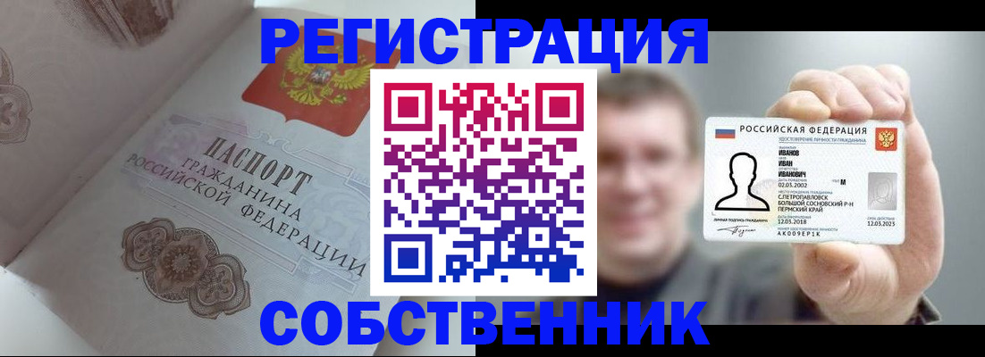временная регистрация в Лесосибирске